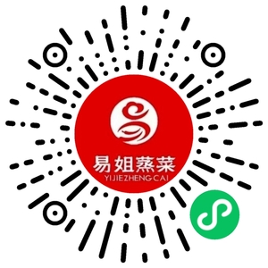 易姐蒸菜