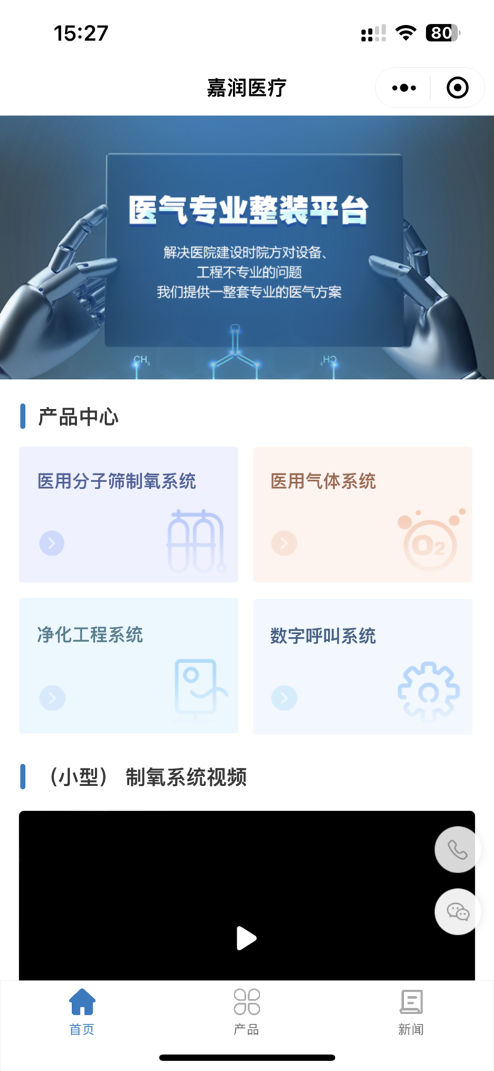 湖南嘉润医疗设备有限公司